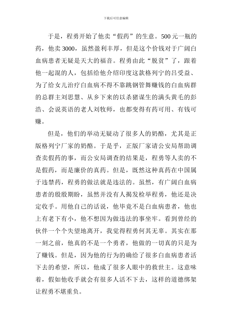 《我不是药神》剧评兼观后感：程勇-诚勇也-成于勇也_第2页