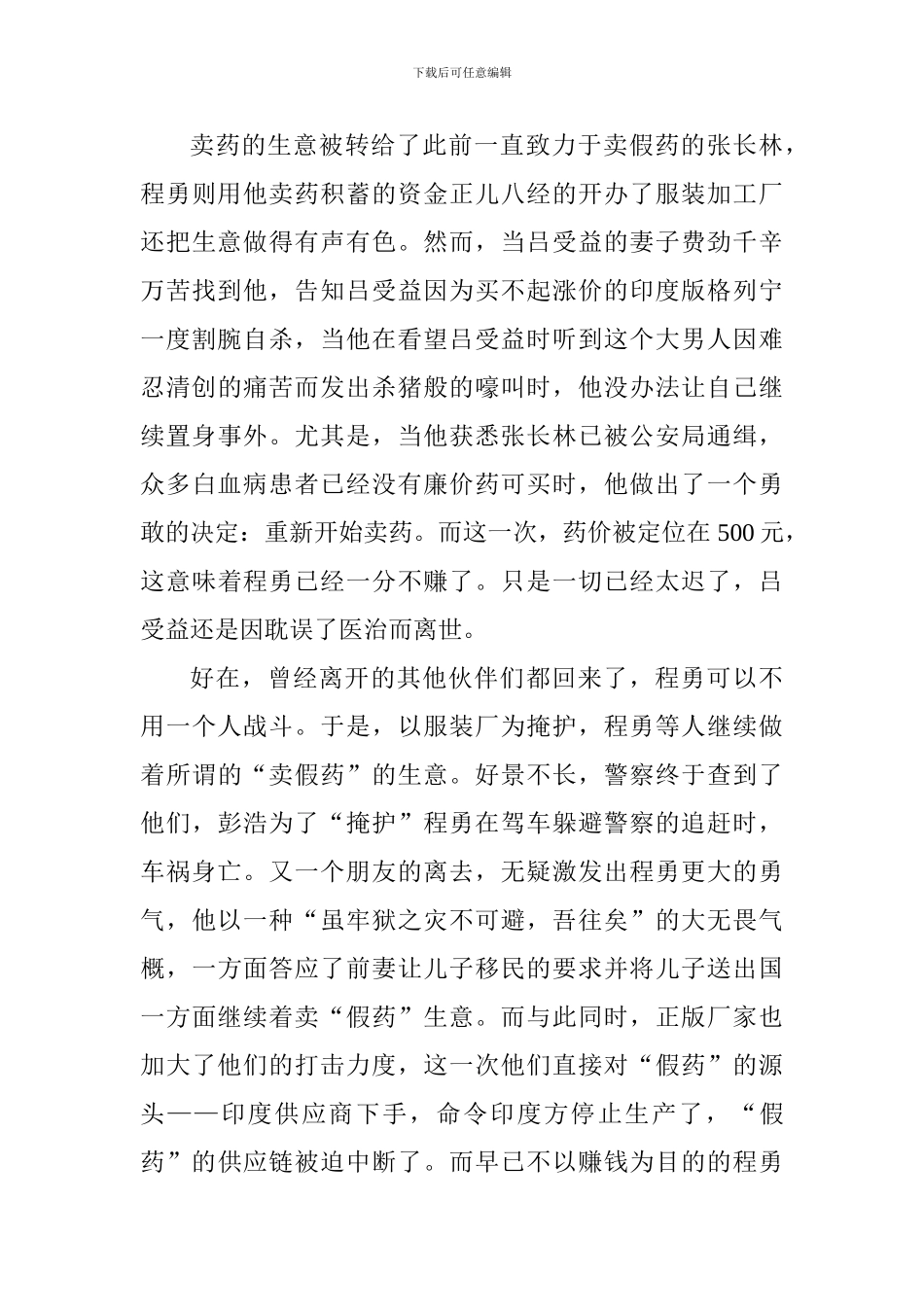 《我不是药神》剧评兼观后感：程勇-诚勇也-成于勇也_第3页