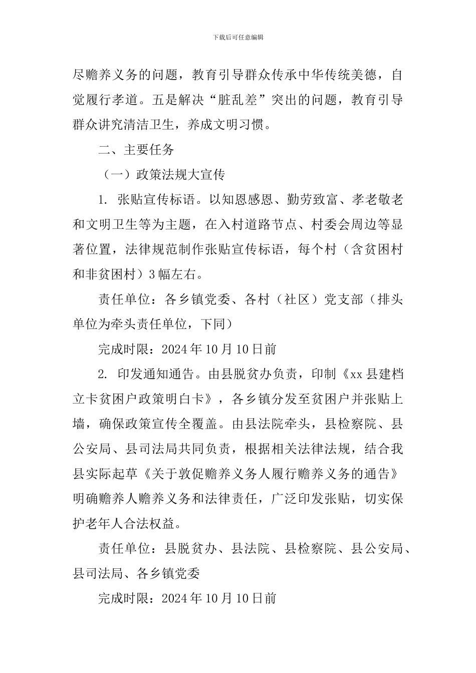 “脱贫攻坚、感恩奋进”教育活动实施方案_第2页