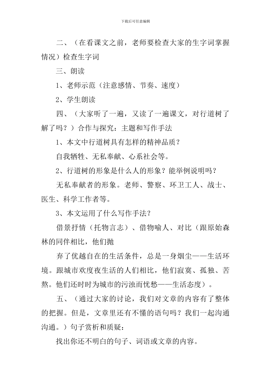 《行道树》教学设计_第2页