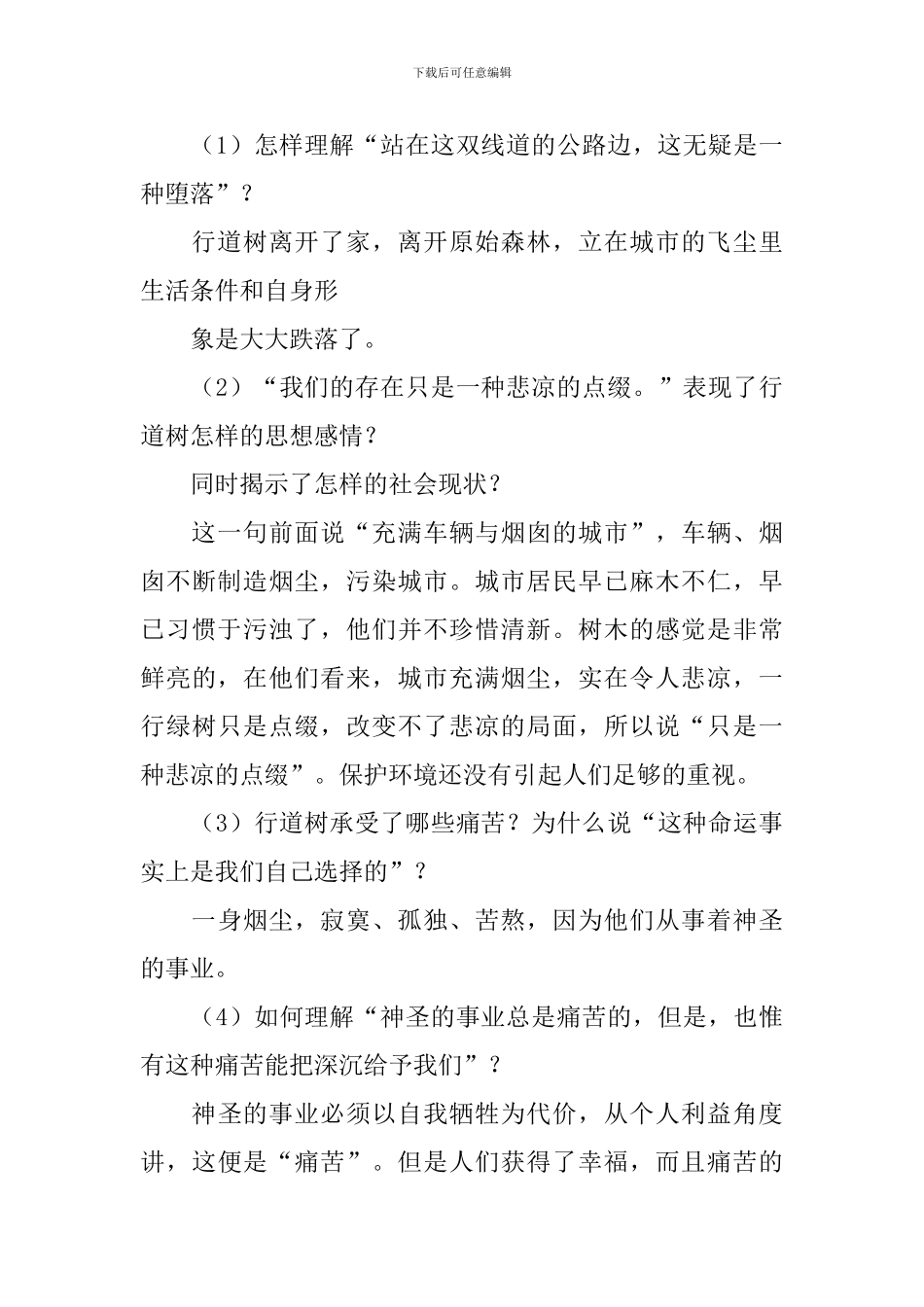 《行道树》教学设计_第3页