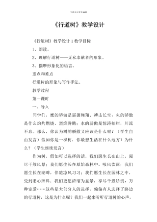 《行道树》教学设计
