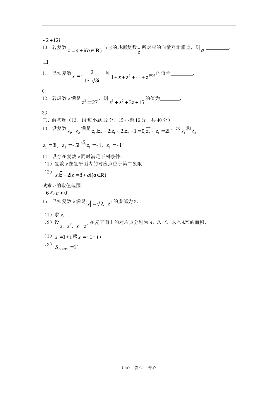 高三数学：《数系的扩充与复数的引入》水平测试（二）_第2页