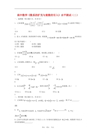 高三数学：《数系的扩充与复数的引入》水平测试（二）