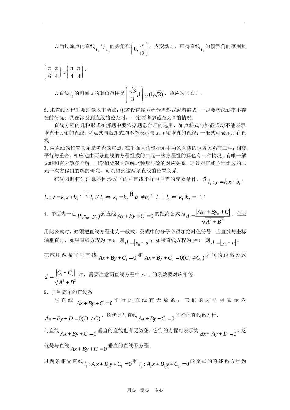 高三数学：《直线与圆的方程》复习指导（一）_第2页