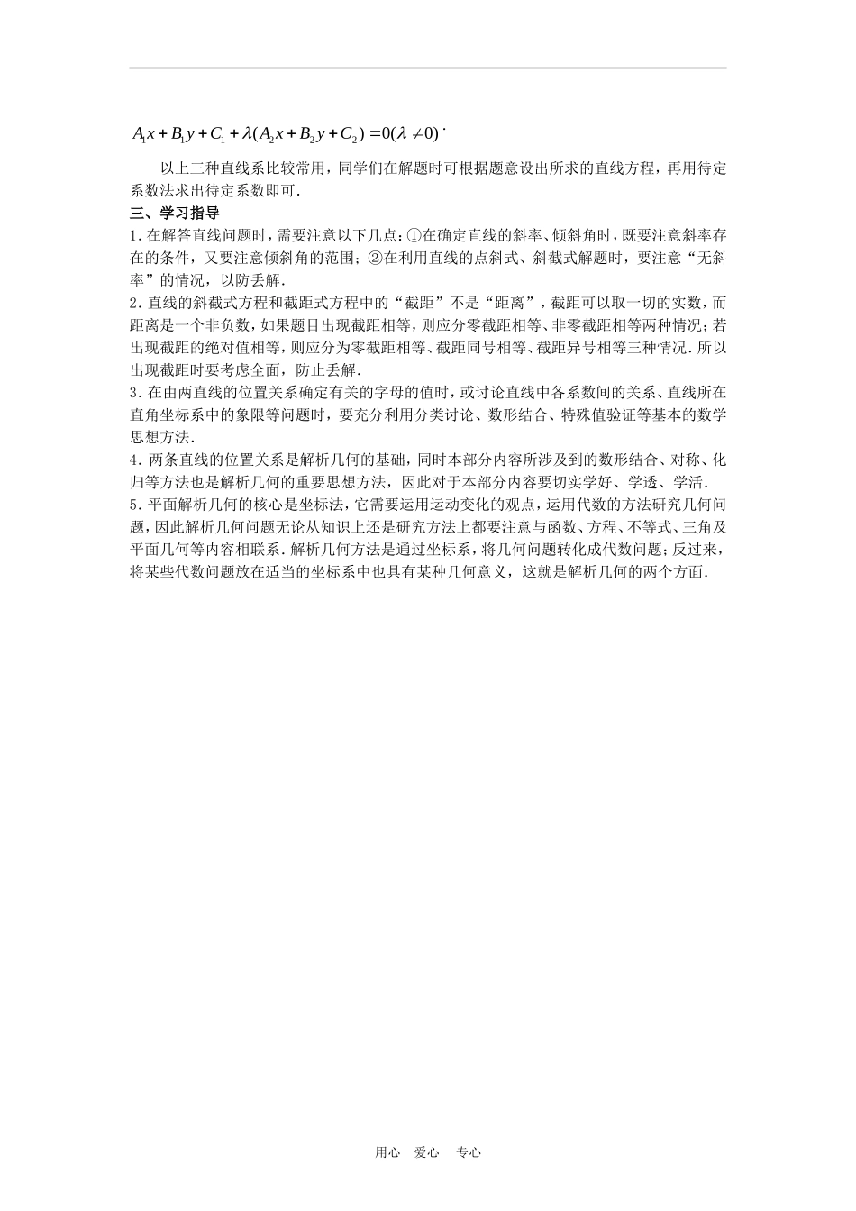 高三数学：《直线与圆的方程》复习指导（一）_第3页