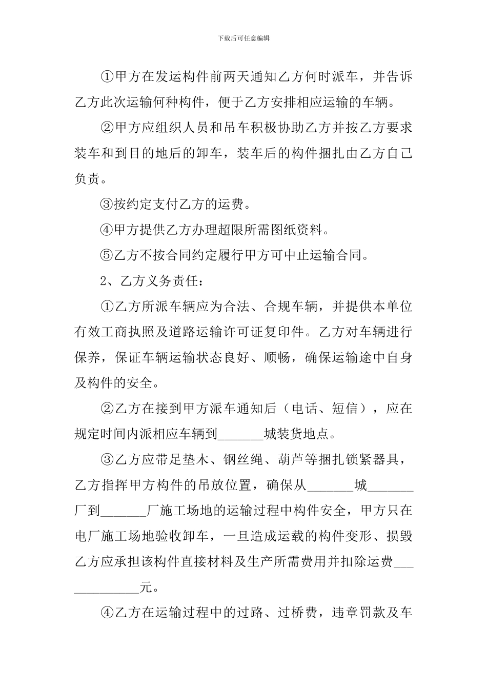 运输合同协议书范文_第2页