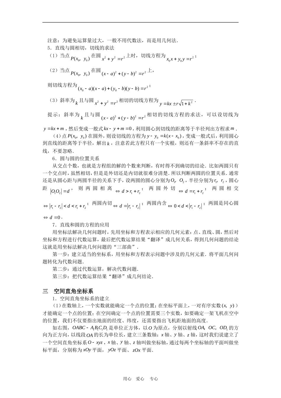 高三数学：《直线与圆的方程》复习指导（二）_第2页