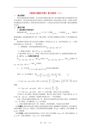 高三数学：《直线与圆的方程》复习指导（二）