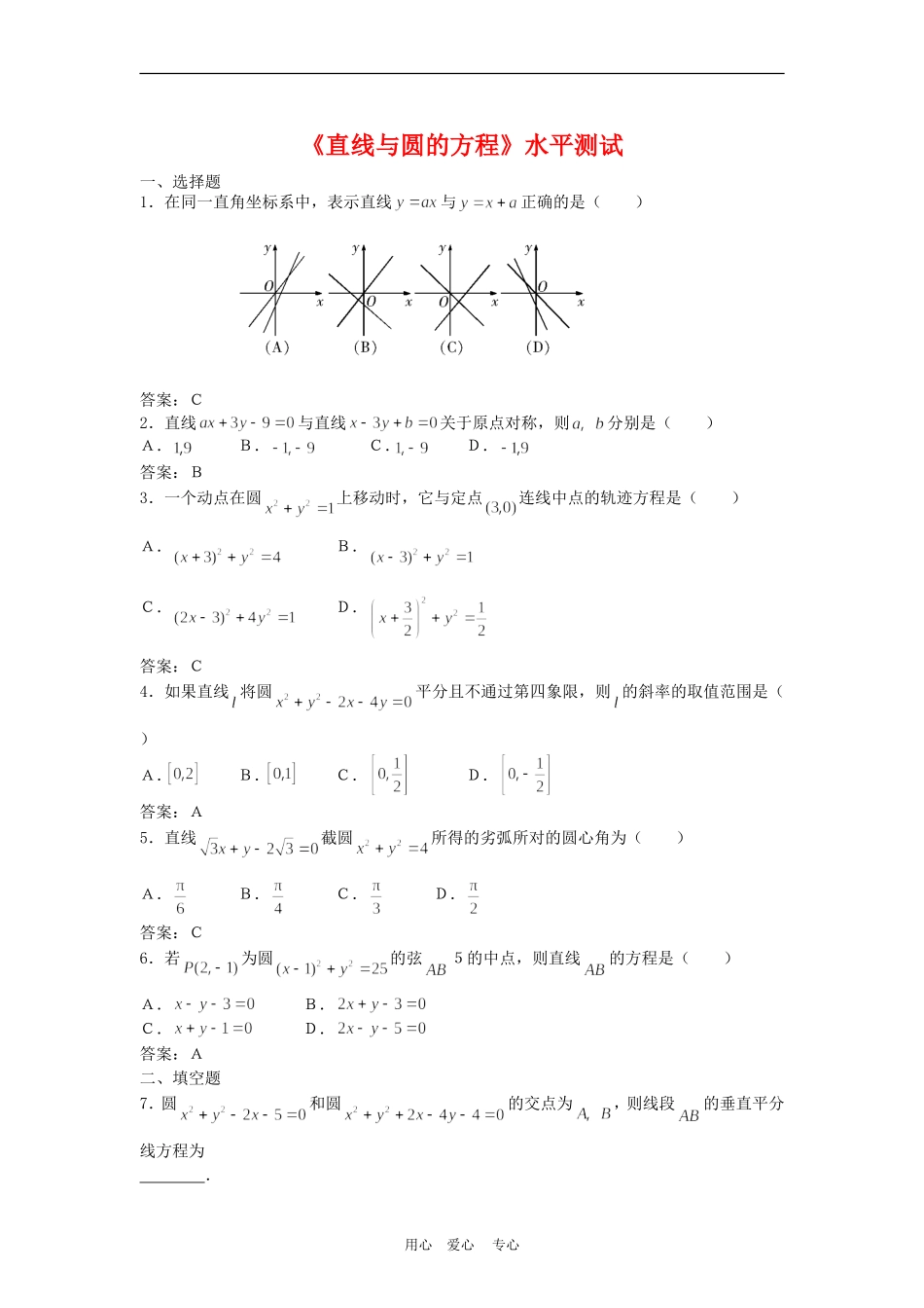 高三数学：《直线与圆的方程》水平测试_第1页