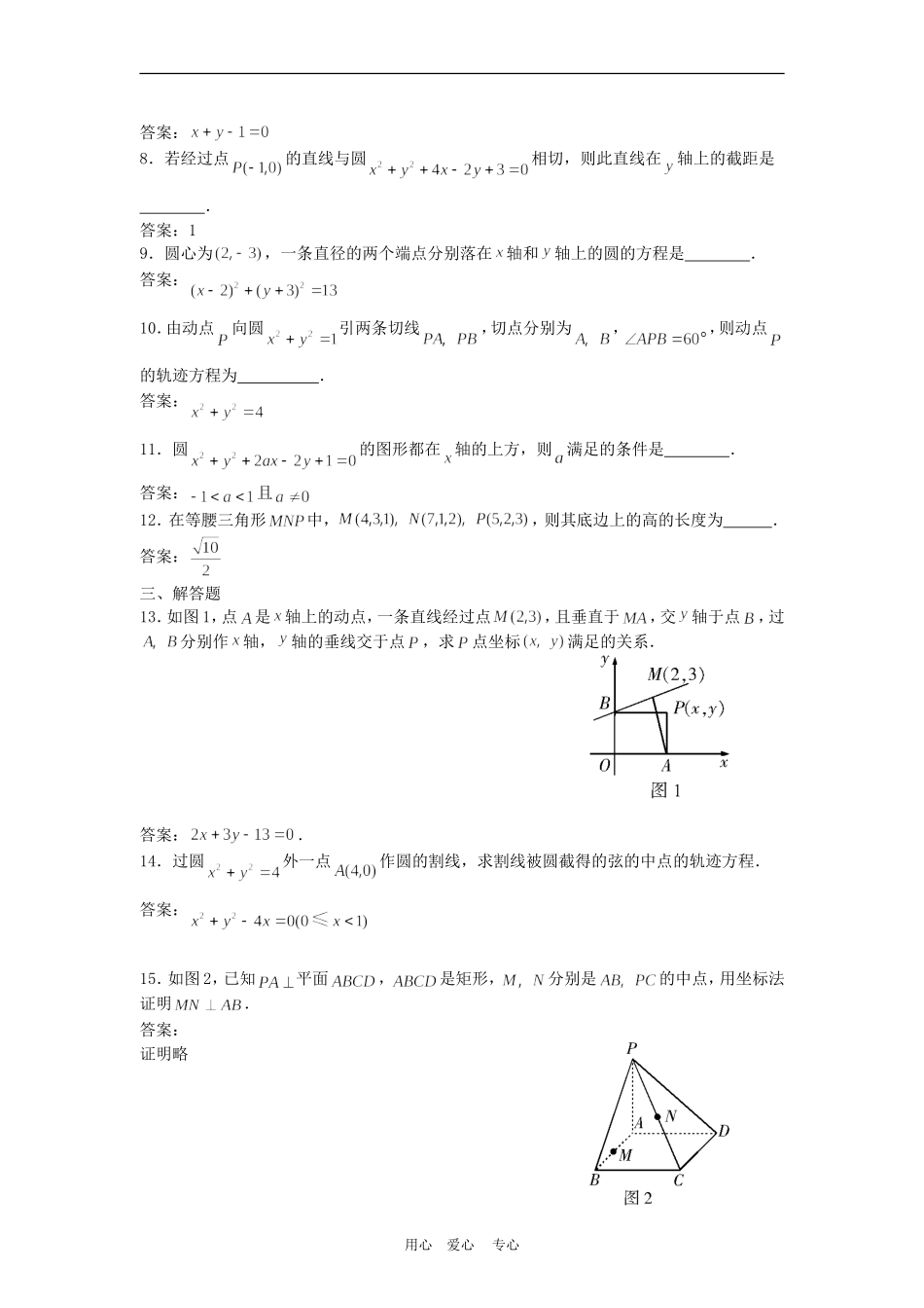 高三数学：《直线与圆的方程》水平测试_第2页