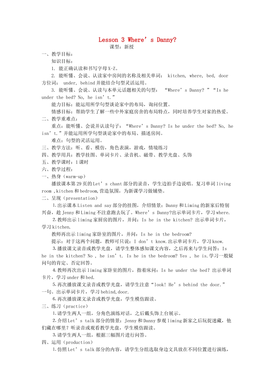 三年级英语下册 Lesson 3 Where’s Danny教案 鲁科版-鲁科版小学三年级下册英语教案_第1页