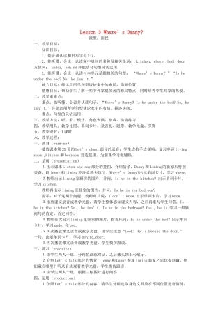 三年级英语下册 Lesson 3 Where’s Danny教案 鲁科版-鲁科版小学三年级下册英语教案