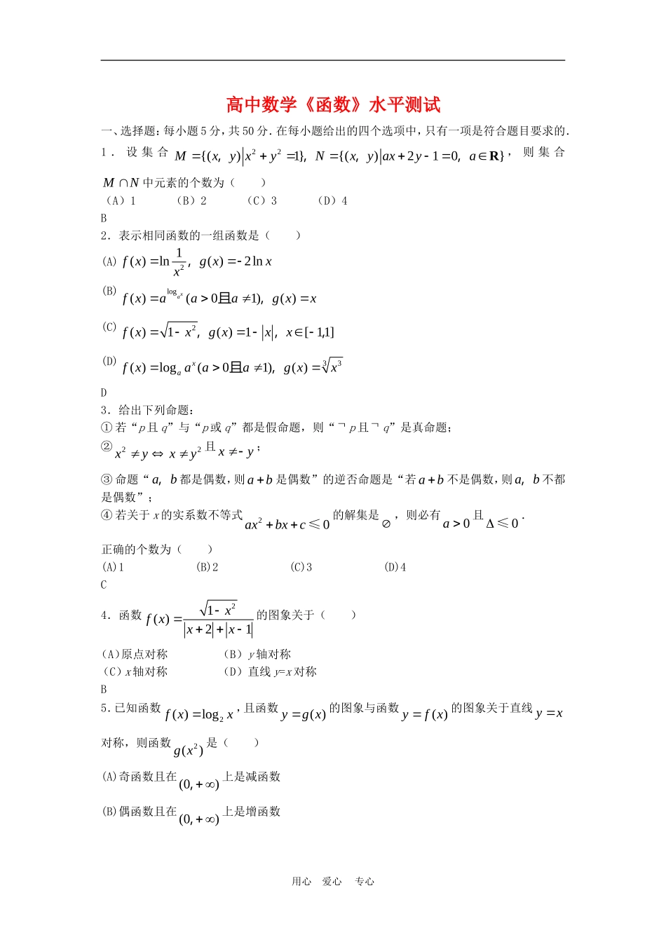 高三数学：《函数》水平测试（文）_第1页