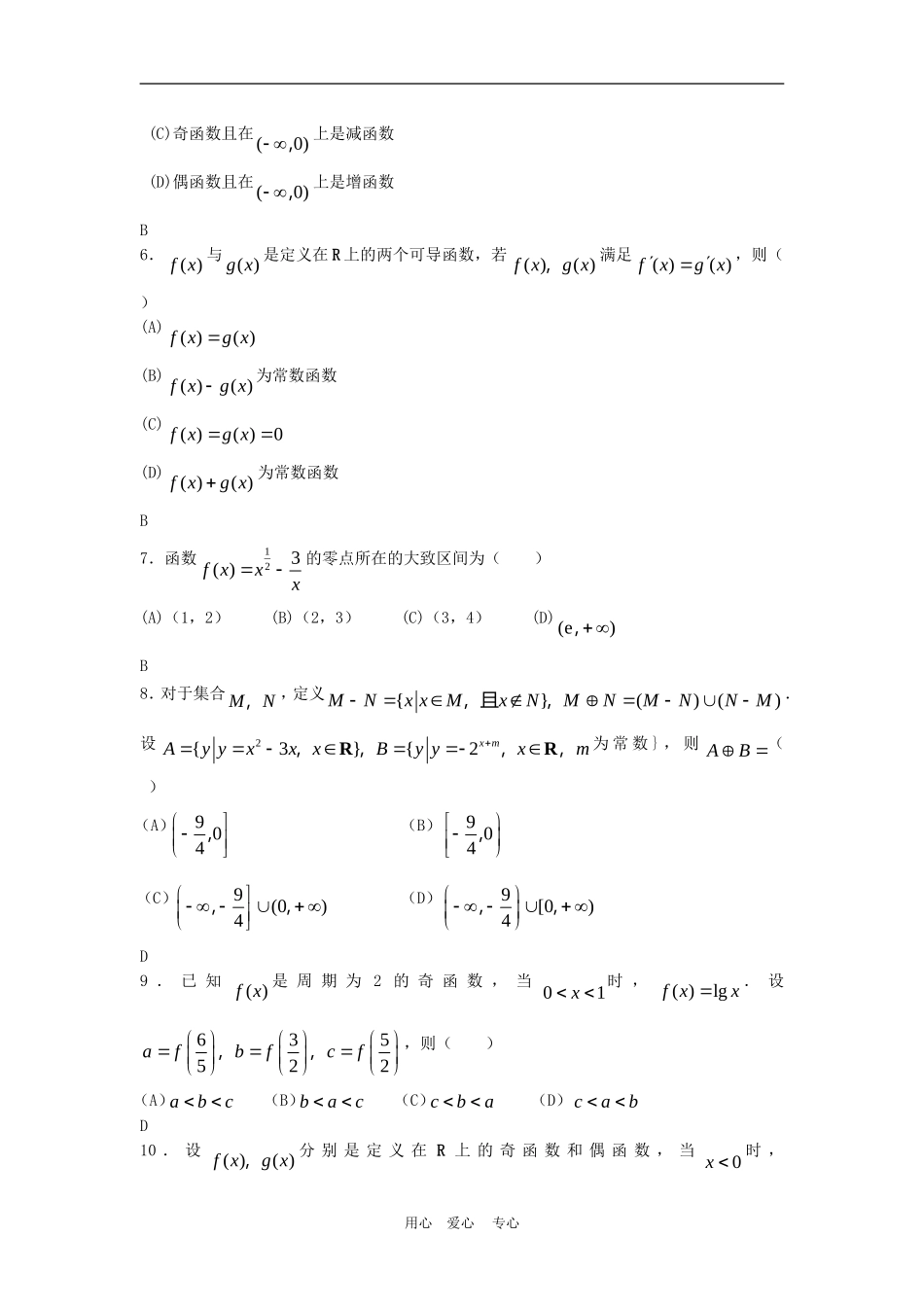 高三数学：《函数》水平测试（文）_第2页