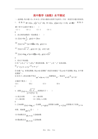 高三数学：《函数》水平测试（文）