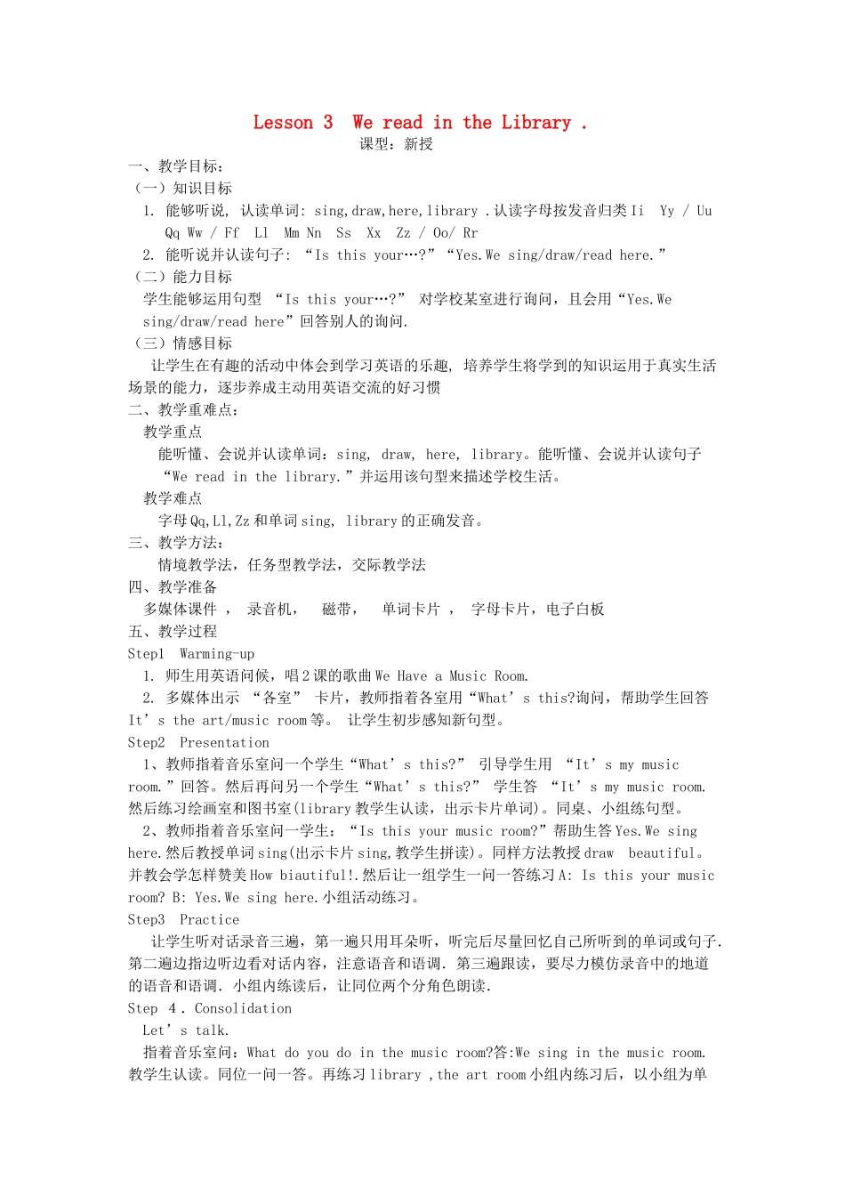 三年级英语下册 Lesson 3 We read in the Library教案 鲁科版-鲁科版小学三年级下册英语教案_第1页