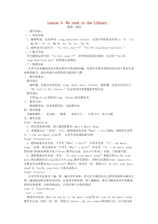 三年级英语下册 Lesson 3 We read in the Library教案 鲁科版-鲁科版小学三年级下册英语教案