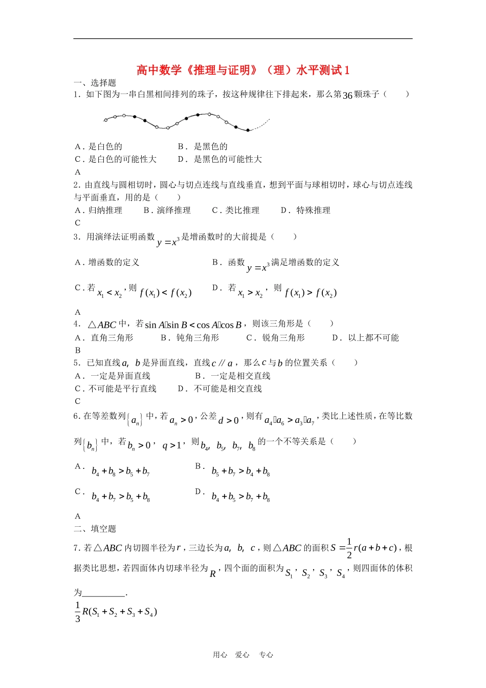 高三数学：《推理与证明》（理）水平测试（一）_第1页