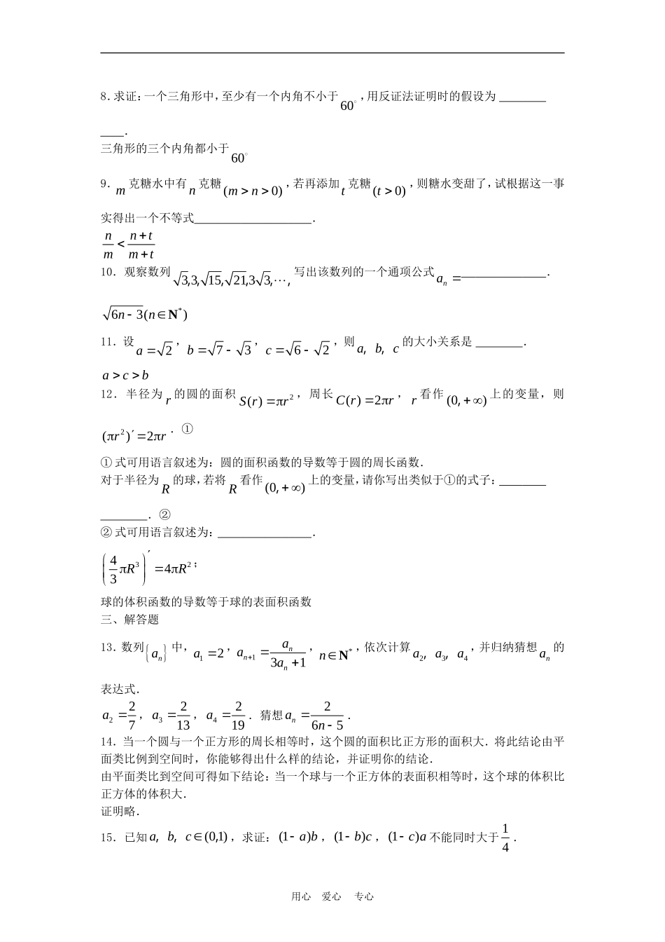 高三数学：《推理与证明》（理）水平测试（一）_第2页