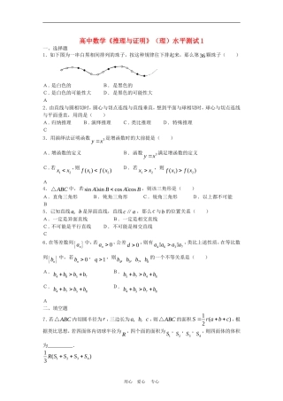 高三数学：《推理与证明》（理）水平测试（一）