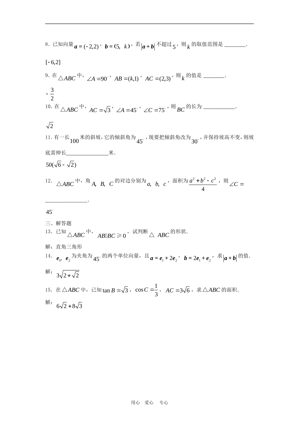 高三数学：《平面向量、解三角形》水平测试（一）_第2页