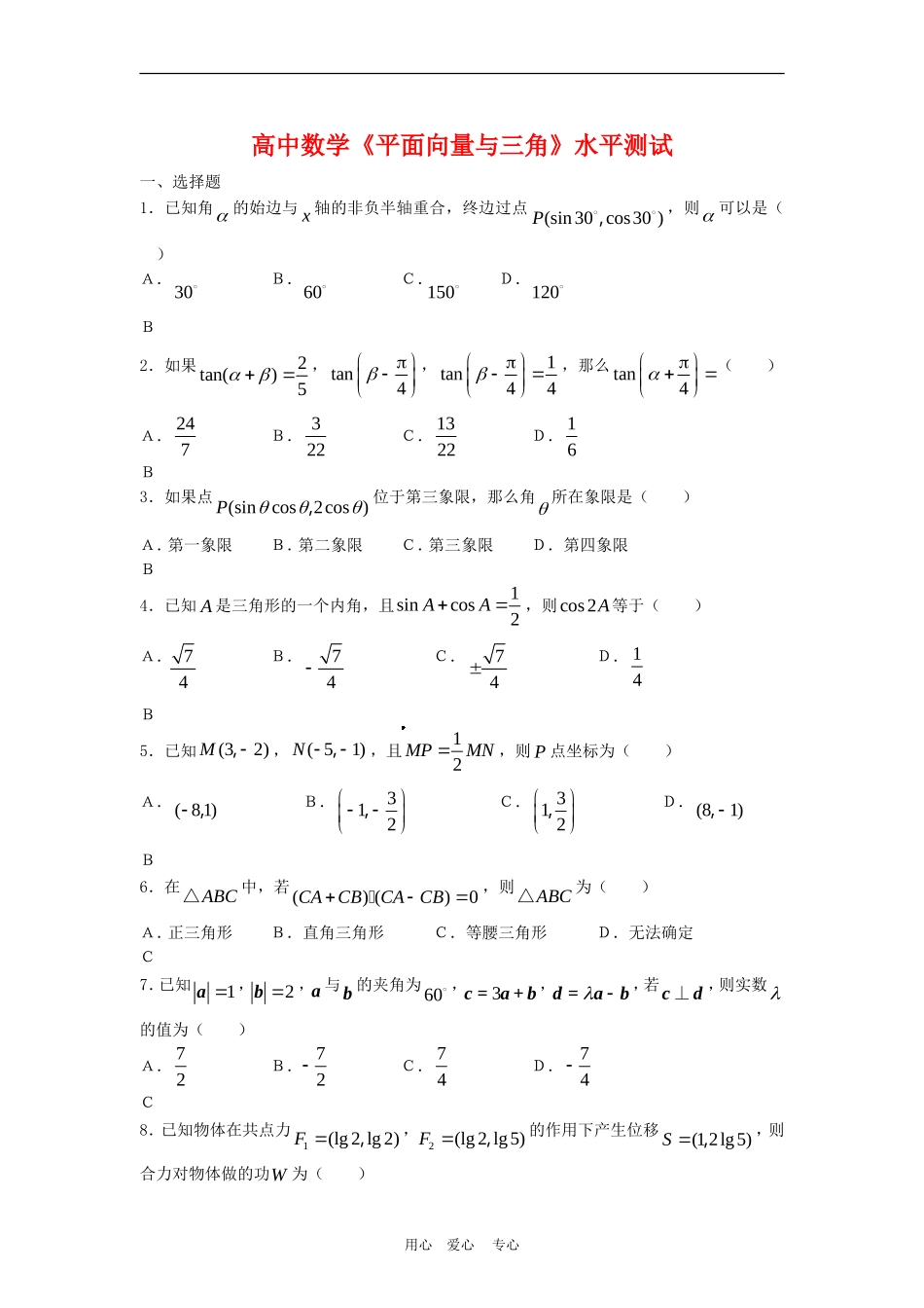 高三数学：《平面向量与三角》水平测试_第1页