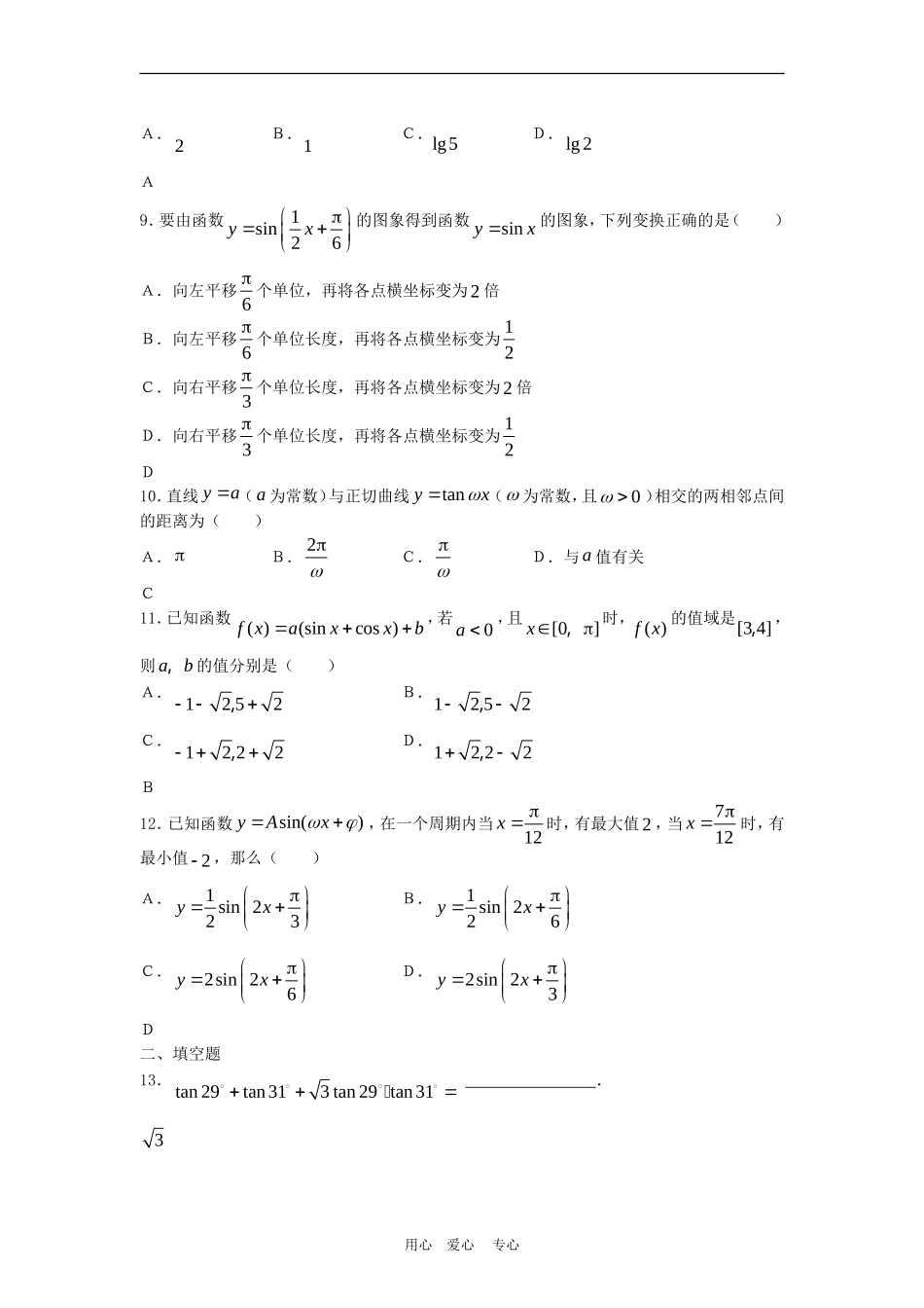 高三数学：《平面向量与三角》水平测试_第2页