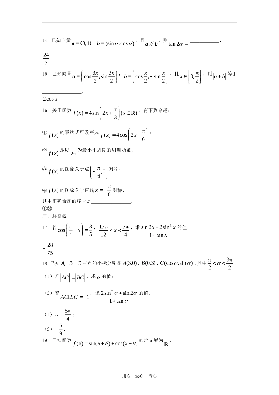 高三数学：《平面向量与三角》水平测试_第3页