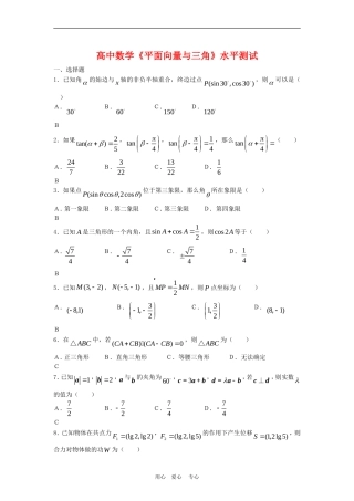 高三数学：《平面向量与三角》水平测试