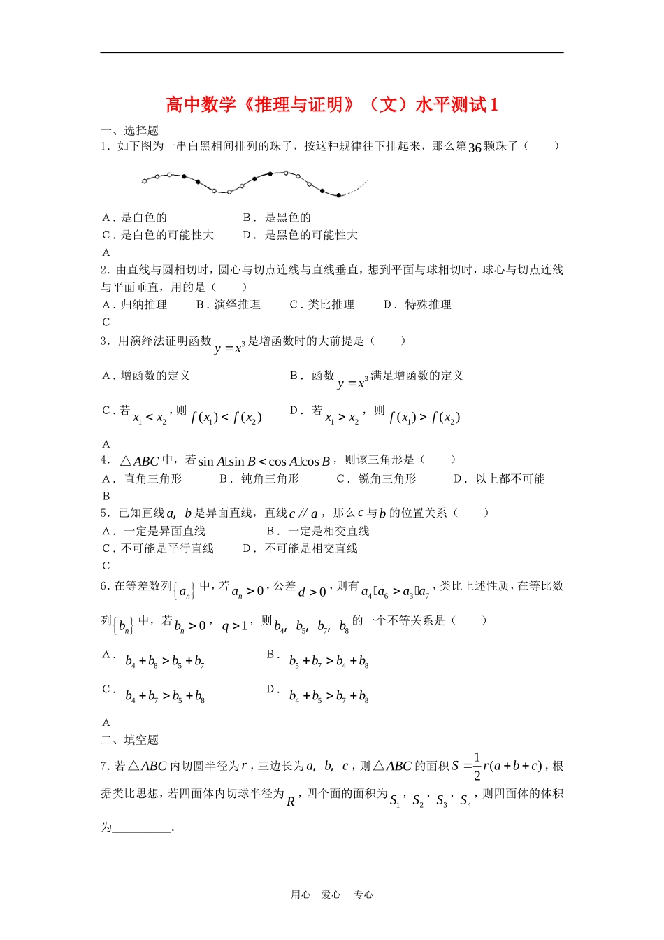 高三数学：《推理与证明》（文）水平测试（一）_第1页