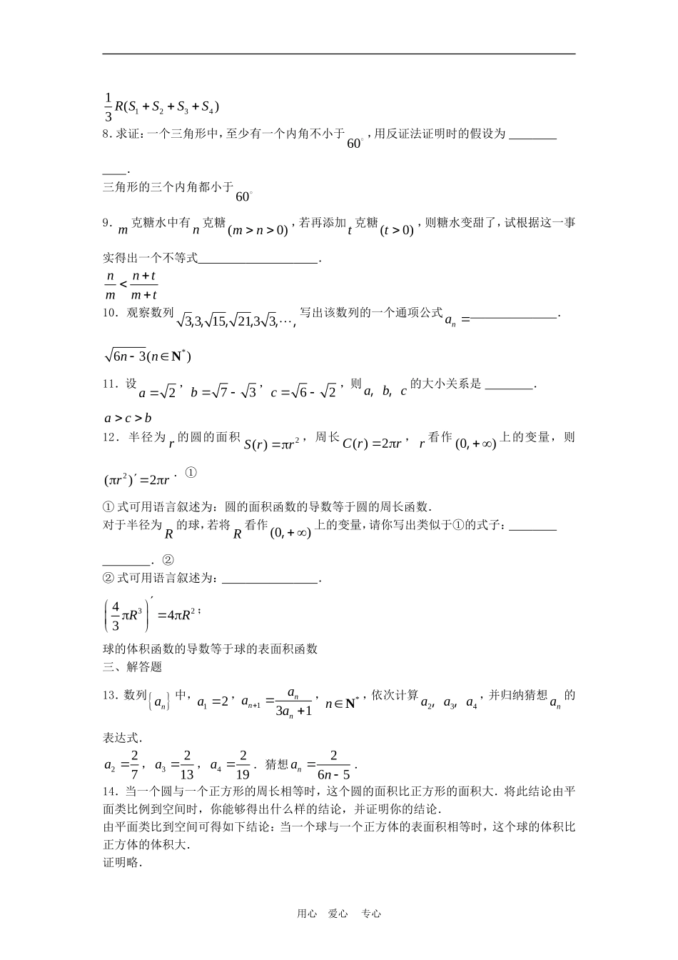高三数学：《推理与证明》（文）水平测试（一）_第2页