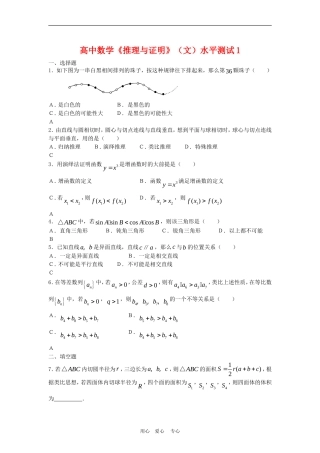 高三数学：《推理与证明》（文）水平测试（一）