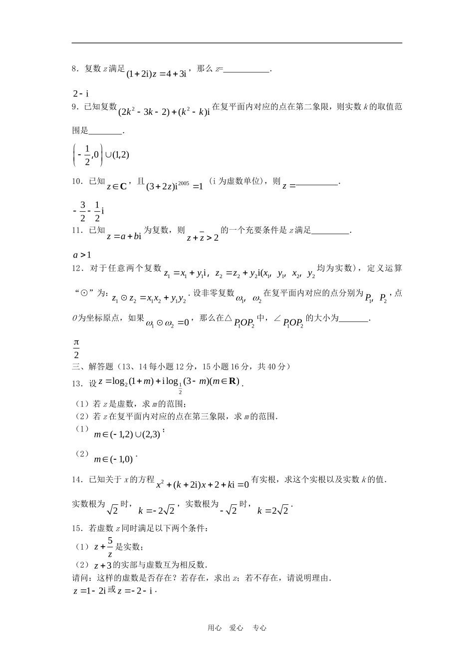 高三数学：《数系的扩充与复数的引入》水平测试（一）_第2页