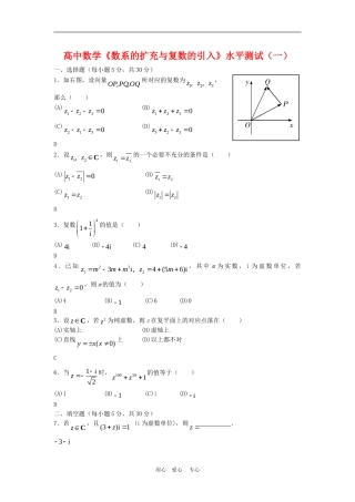 高三数学：《数系的扩充与复数的引入》水平测试（一）