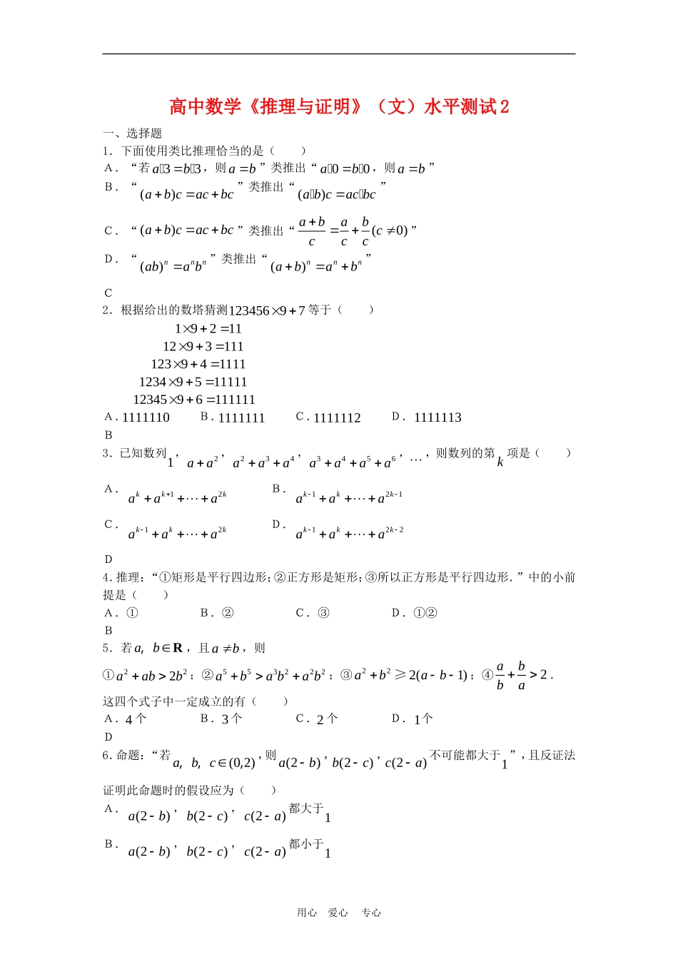 高三数学：《推理与证明》（文）水平测试（二）_第1页