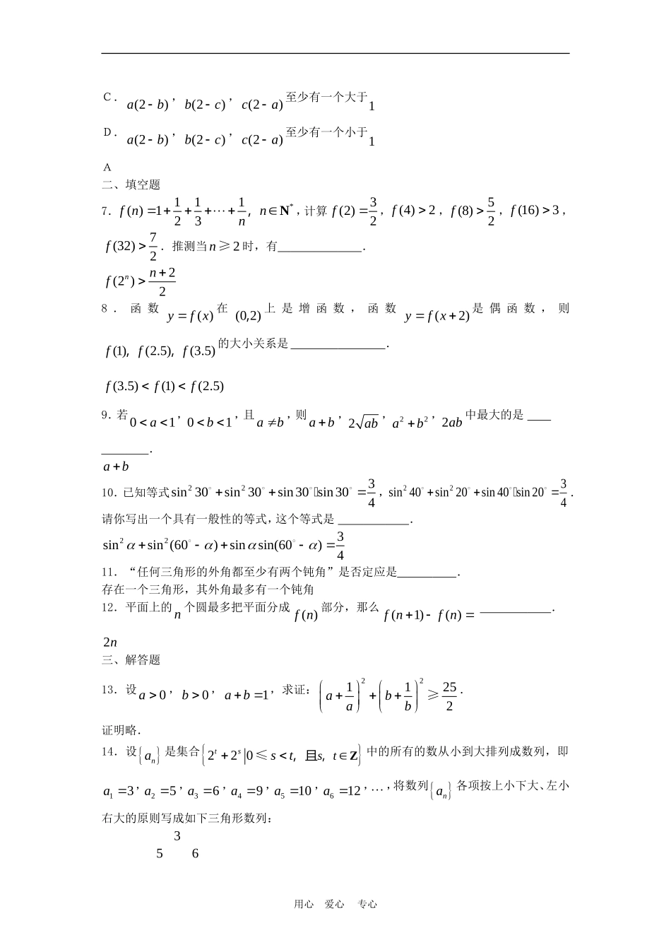 高三数学：《推理与证明》（文）水平测试（二）_第2页