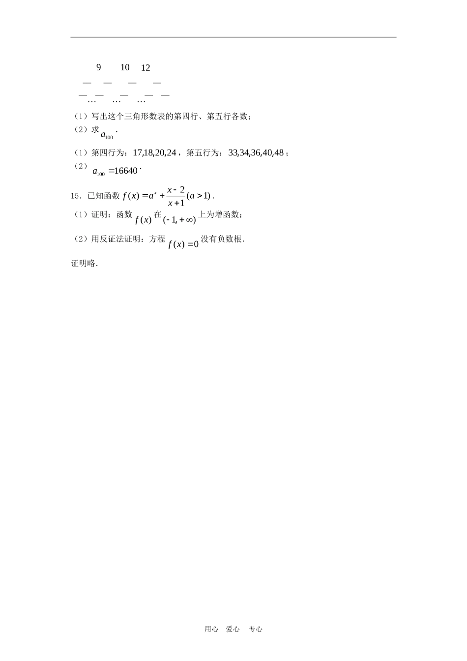 高三数学：《推理与证明》（文）水平测试（二）_第3页