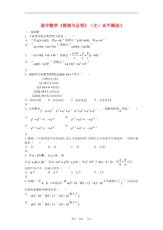 高三数学：《推理与证明》（文）水平测试（二）