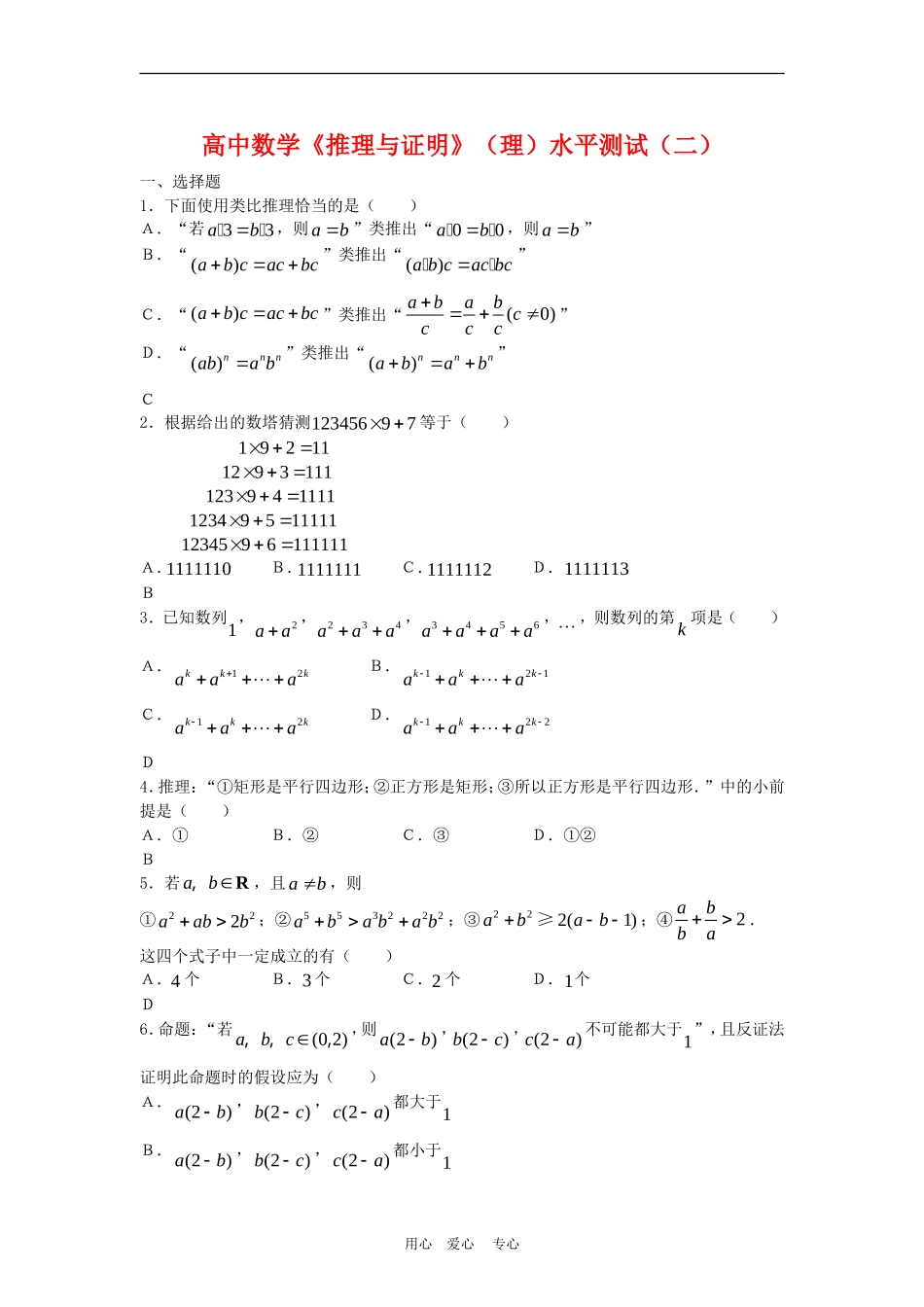 高三数学：《推理与证明》（理）水平测试（二）_第1页