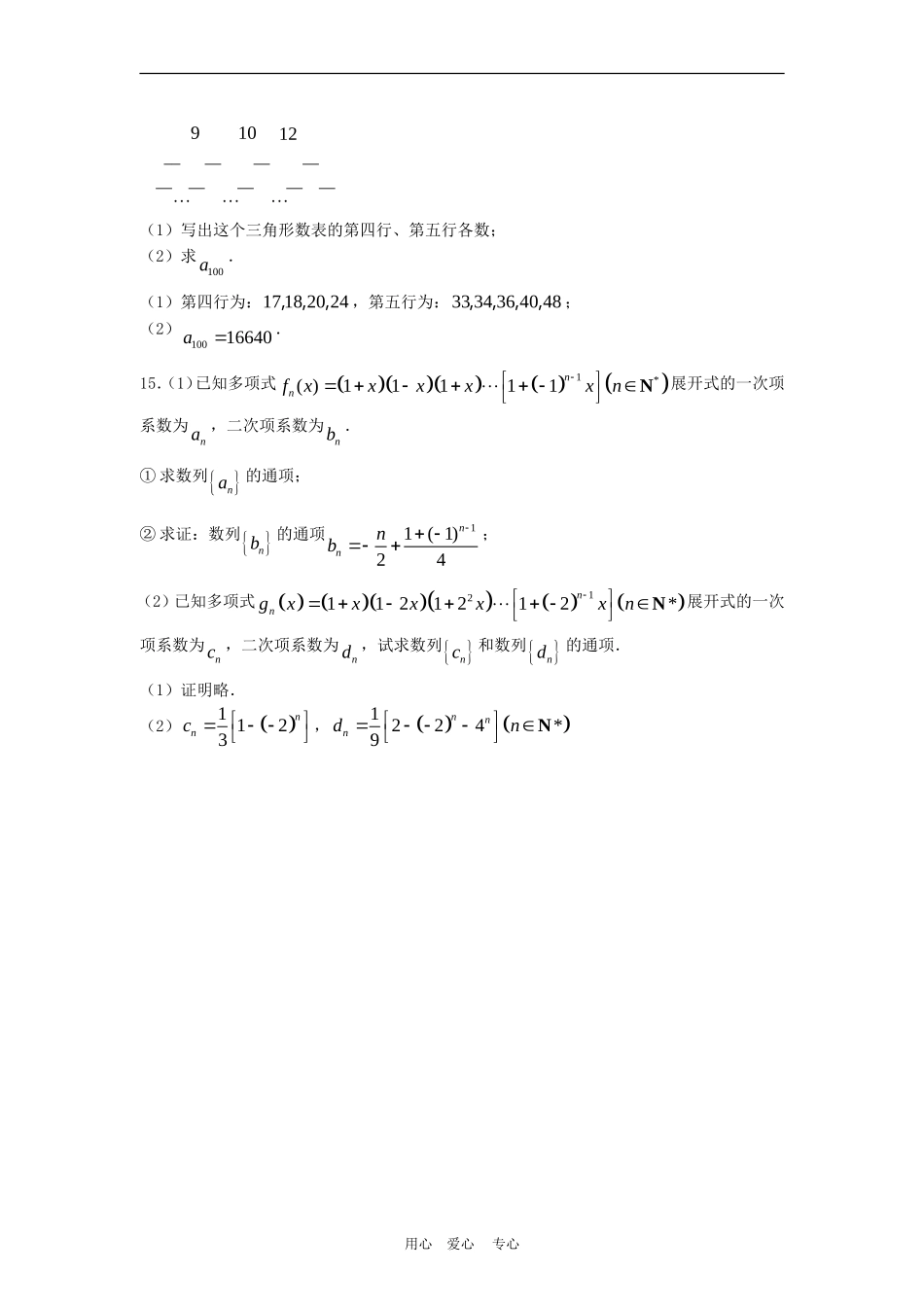 高三数学：《推理与证明》（理）水平测试（二）_第3页