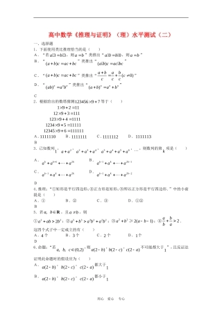 高三数学：《推理与证明》（理）水平测试（二）