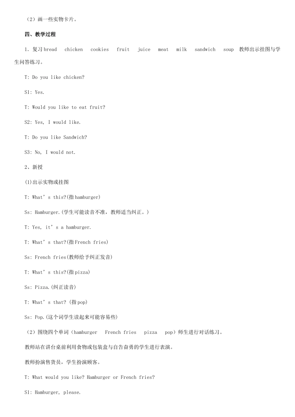 三年级英语下册 Lesson 27 教学设计 冀教版-冀教版小学三年级下册英语教案_第2页