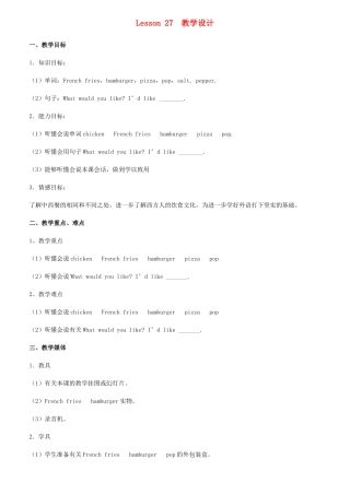 三年级英语下册 Lesson 27 教学设计 冀教版-冀教版小学三年级下册英语教案