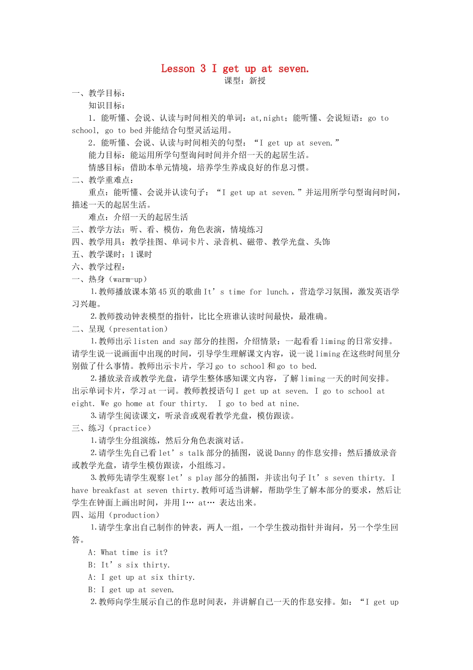 三年级英语下册 Lesson 3 I get up at seven教案 鲁科版-鲁科版小学三年级下册英语教案_第1页