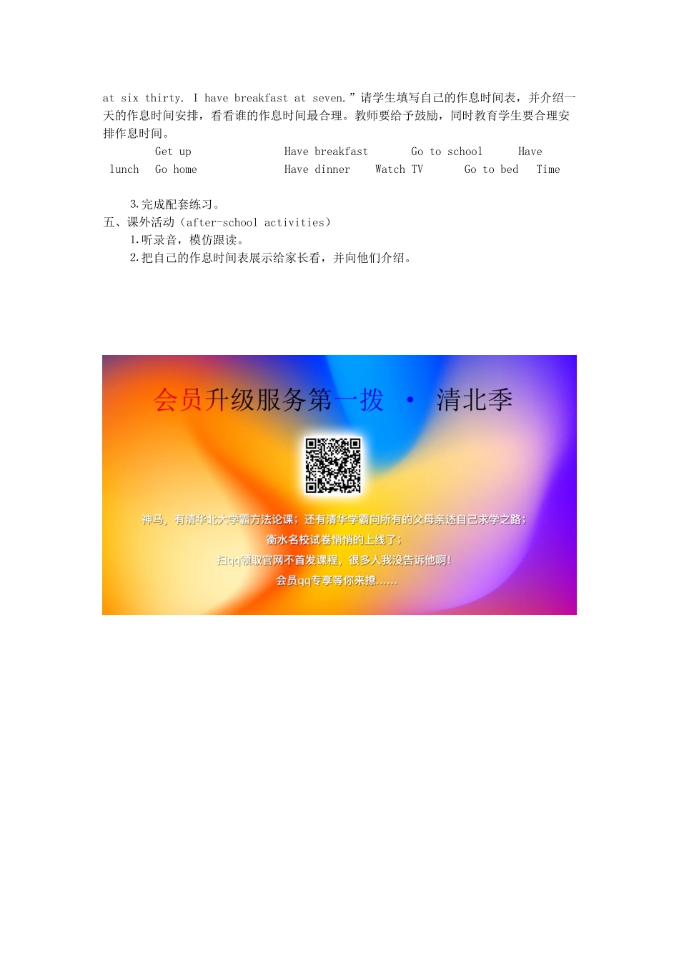 三年级英语下册 Lesson 3 I get up at seven教案 鲁科版-鲁科版小学三年级下册英语教案_第2页