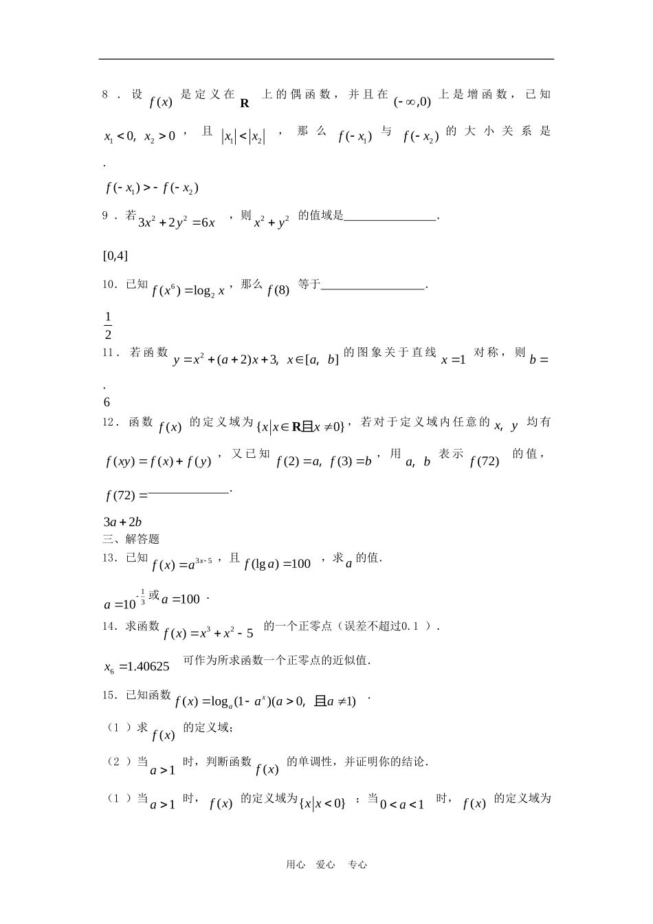 高三数学：《函数、基本初等函数》水平测试（一）_第2页