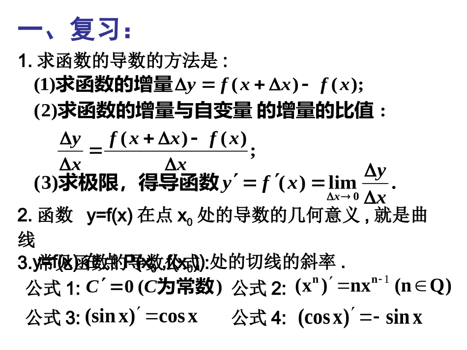 高三数学：3.3《函数的和、差、积、商的导数》（人）_第2页
