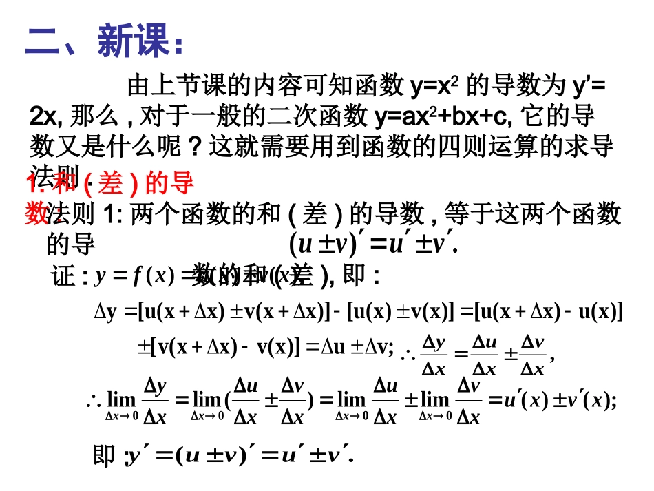 高三数学：3.3《函数的和、差、积、商的导数》（人）_第3页