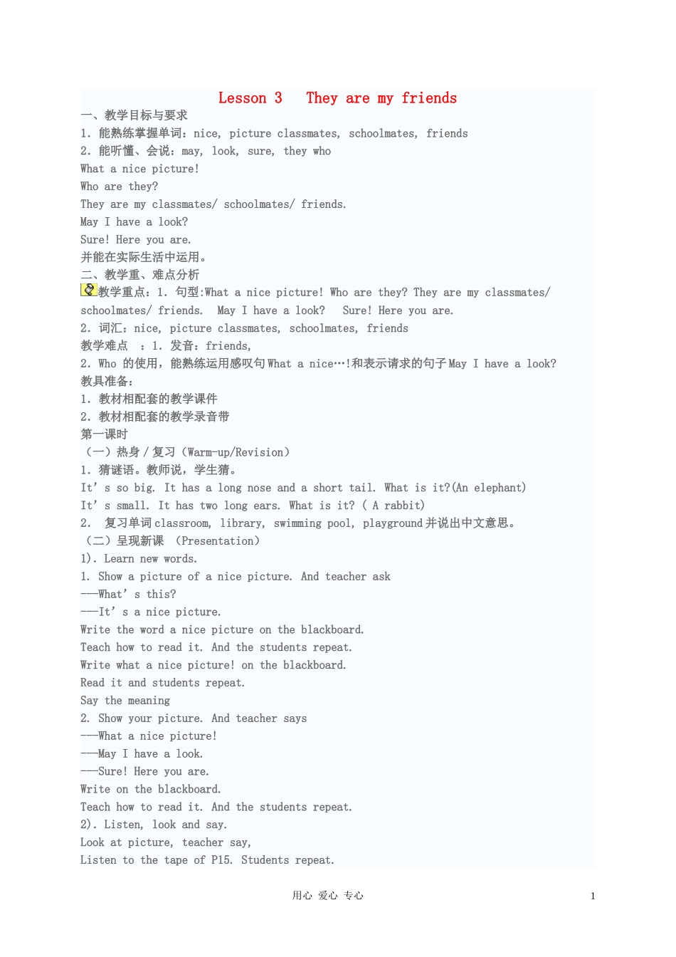 三年级英语下册 Lesson 3 They are my friends教案 人教版PEP_第1页